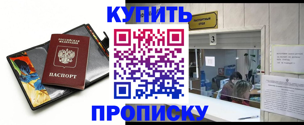 прописка ребенка в Боровске