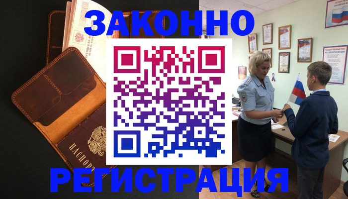 прописка для кредита в Боровске